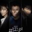 Review Drama Korea Innocent Defendant (2017)