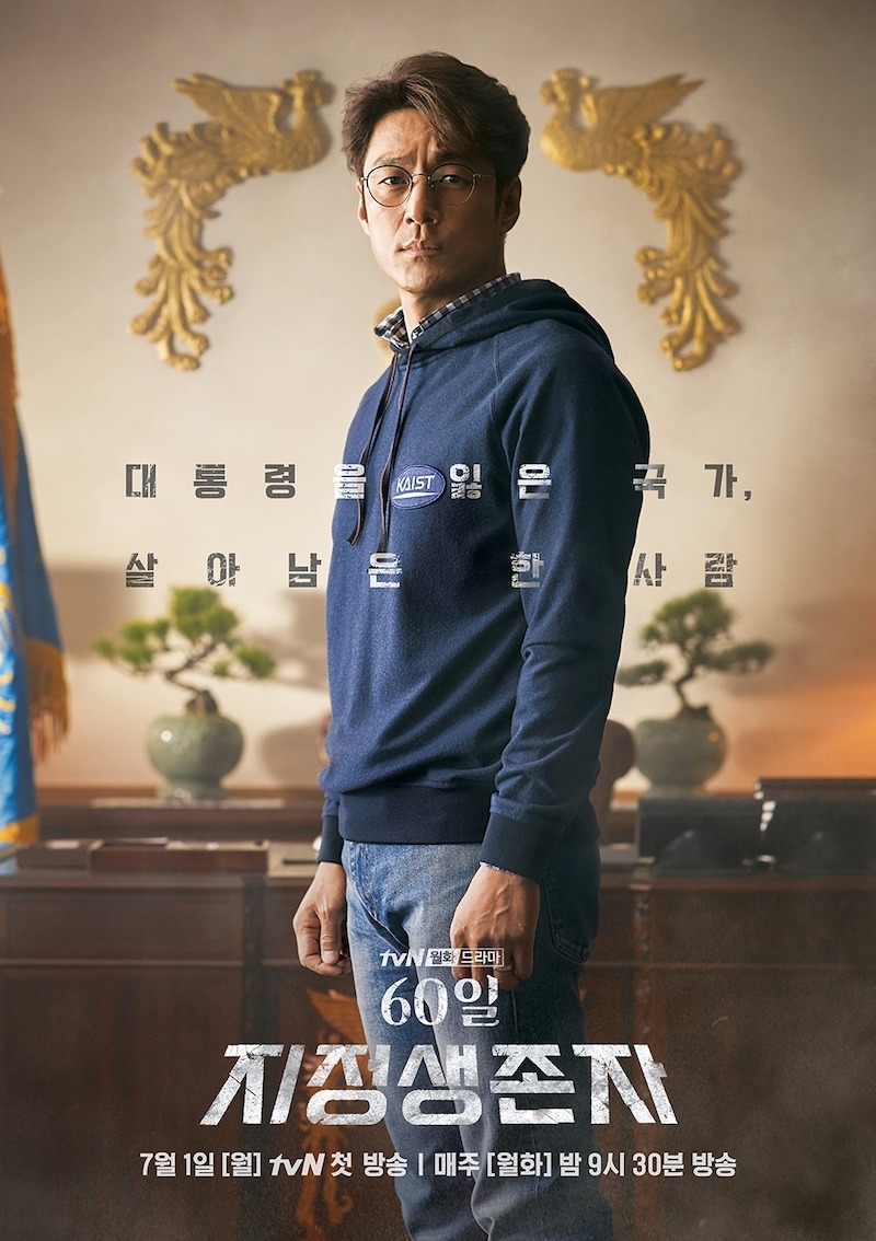 Review Drama Korea Designated Survivor: 60 Days (2019) 2 Designated_Survivor-_60_Days-promotional poster