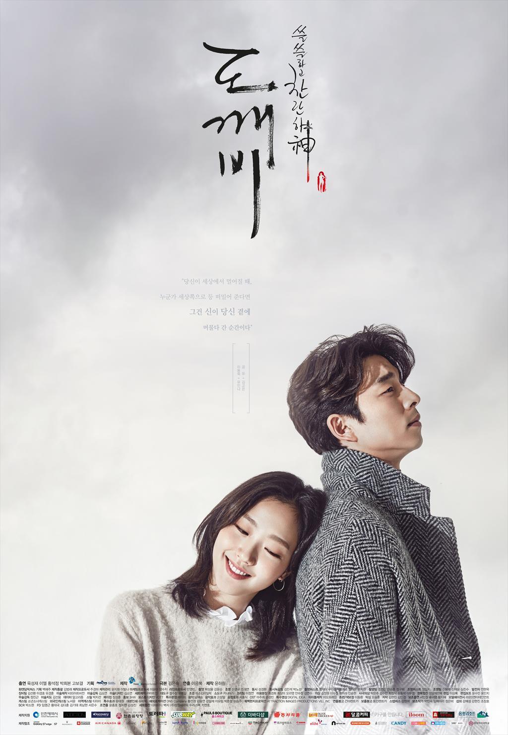 Review Drama Korea Goblin (2016) 2 Goblin-promotional poster
