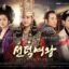 Sinopsis The Great Queen Seondeok (2009)