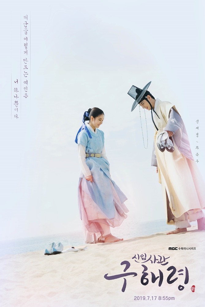 Sinopsis Drama Rookie Historian Goo Hae-Ryung (2019) 2 Rookie_Historian_Goo_Hae-Ryung-Promotional poster