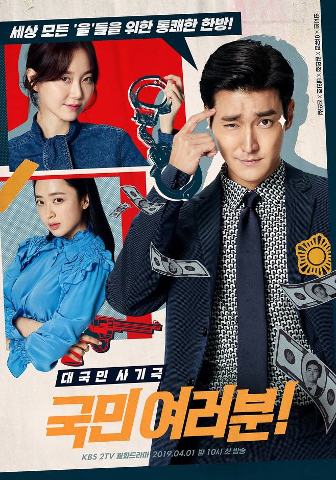 Review Drama Korea My Fellow Citizens (2019) 2 My_Fellow_Citizens-Poster