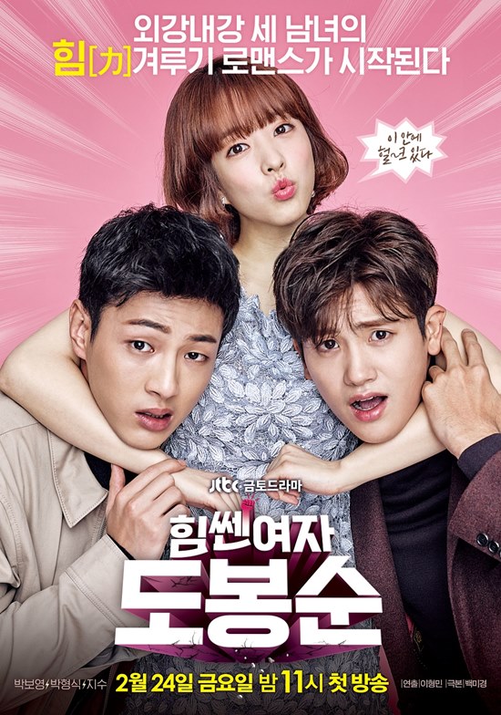 Strong_Woman_Do_Bong-Soon-poster
