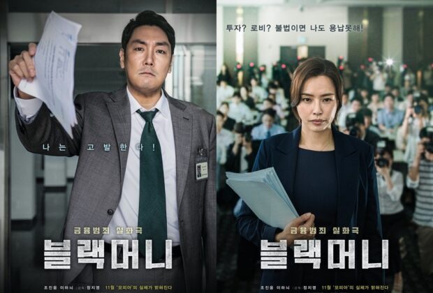 Review Film Korea Black Money (2019)
