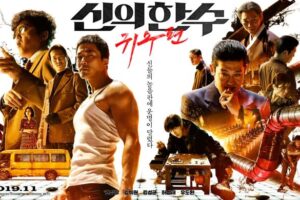 Review Film Korea The Divine Move 2: The Wrathful (2019)