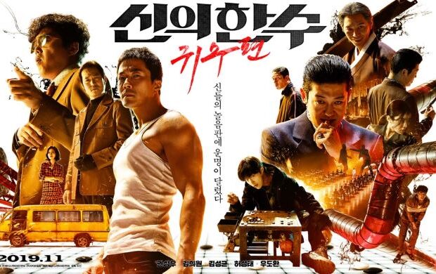 Review Film Korea The Divine Move 2: The Wrathful (2019)