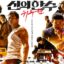 Review Film Korea The Divine Move 2: The Wrathful (2019) 18 Review Film Korea The Divine Move 2: The Wrathful (2019)