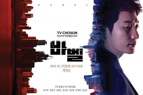 Sinopsis dan Review Drama Korea Babel (2019)