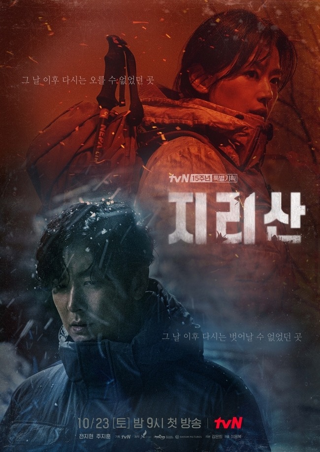 Sinopsis Jirisan (2021): Drama Thriller Misteri di Gunung Tertinggi Korea 2 Sinopsis Jirisan (2021)
