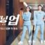 Cleaning Up (2022): Sinopsis dan Review Drama Korea Tentang Insider Trading dan Realitas Kelas Pekerja