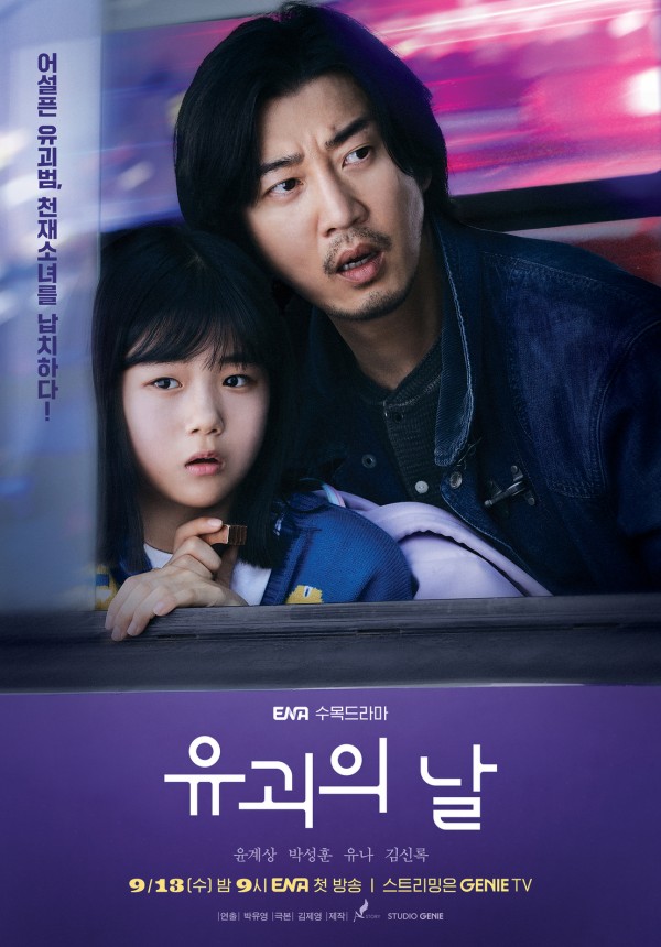 The Kidnapping Day Episode 3