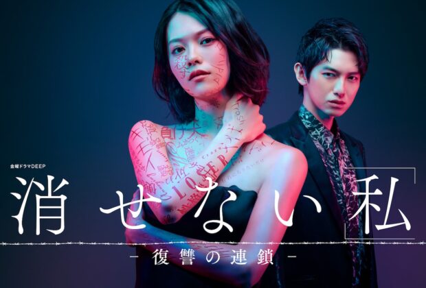 Sinopsis Kesenai "Watashi": Fukushu no Rensa (2024)