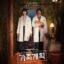 Review dan Sinopsis Family Matters (2024)