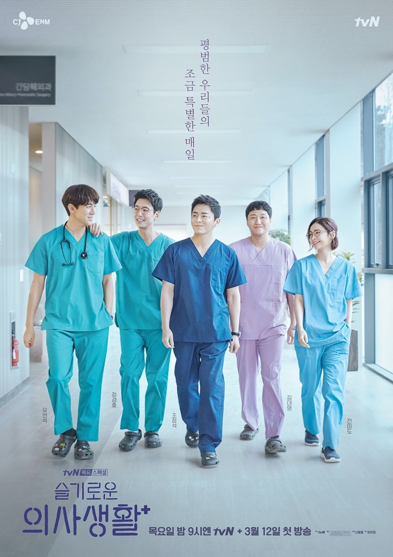 15 Tanda Seseorang Diam-Diam Naksir Kamu, Sering Terjadi di Drama dan Dunia Nyata 2 Hospital Playlist (2020)